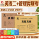 2026管理類聯(lián)考MBA MPA歷年真題管綜199英語二204兩本組合紙質(zhì)答案解析 紅博士品牌直營