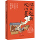 師父教我吃川菜 四川文藝出版社 李作民 著 新華正版書籍包郵