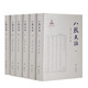 八股文話（全六冊）