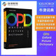 oxford dictionary 牛津詞典原版進(jìn)口 牛津高階英語詞典 牛津圖解詞典中英雙語 牛津圖解數(shù)科學(xué)詞典字典英語近義詞詞典學(xué)生拼寫標(biāo)點(diǎn)英語語法詞典 牛津兒童字典詞典 【贈(zèng)音頻】OPD牛津中英圖