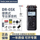 TASCAM 達斯冠錄音筆DR05X DR07X DR40X便攜式專業(yè)錄音筆采訪機學(xué)生課堂錄音筆錄音錄音筆 DR05X標(biāo)配+配件