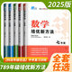 自選】2025正版黃東坡數(shù)學(xué)物理化學(xué)培優(yōu)競賽新方法七八九年級典藏版 初一初二初三奧賽訓(xùn)練錘煉思維中學(xué)教輔資料書 【25】七八九年級-數(shù)學(xué)3本套裝