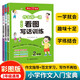 作文第一課小學(xué)生看圖寫話+看圖說話訓(xùn)練+日記起步（3冊）小學(xué)二年級語文作文入門寶典寫作素材積累范文書