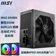 微星（MSI） 額定650W 迫擊炮游戲臺(tái)式電源 80PLUS銅牌\/主動(dòng)式PFC MAG A650BN 額定650W電源