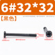 賈恩斯水冷排風(fēng)扇螺絲機(jī)箱風(fēng)扇長螺絲6#32電腦十字圓頭固定螺釘螺紋M3.5 6#32*32黑色螺絲(8個(gè))