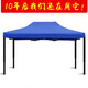 歌途樂(lè )帳篷遮陽(yáng)棚戶(hù)外廣告自動(dòng)傘大傘擺攤停車(chē)棚四腳篷太陽(yáng)傘伸縮棚簡(jiǎn)易 3×4.5米 加固黑架-藍色