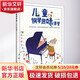 兒童鋼琴趣味課堂 湖南文藝出版社 付旻 編 軟精裝 書(shū)籍