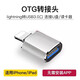 旦欖適用蘋果iphoneOTG轉接頭外接U盤3.0轉換器連接lightning頭lighting接口讀取usb接讀手機iPados平 OTG轉接頭適用于蘋果【銀色】
