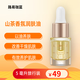 路易珈藍山茶香氛潤膚油 山茶花籽精華油護膚面部保濕以油養膚鎖水