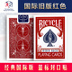 BICYCLE 美國進(jìn)口Bicycle單車(chē)撲克牌花切單車(chē)牌二等品創(chuàng  )意練習魔術(shù)道具TH 國際舊版紅色 基礎款練習牌