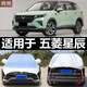 五菱星辰車(chē)衣半車(chē)罩半身遮陽(yáng)罩便捷牛津布保護四季通用防曬防雨防雪霜加厚防冰雹SUV半截汽車(chē)機蓋車(chē)頂外套 三層加厚加棉款(防冰雹) 五菱星辰