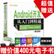 Android開發(fā)從入門到精通 Android操作系統(tǒng)開發(fā)與應(yīng)用入門 零基礎(chǔ)學(xué)android 講義書籍安卓開發(fā)程序設(shè)計(jì)軟件開發(fā)書籍自學(xué)書