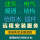 CAD軟件遠程安裝2024/2021/2022autocad軟件正版安裝建筑電氣暖通中文版安裝包服務 建筑插件
