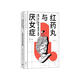 紅藥丸與厭女癥 小說(shuō)