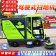 多功能電動掃地車清掃車電動駕駛式掃地車小區(qū)工廠車間掃地機道路清掃吸塵車四輪高壓清洗清掃車 四輪全能王-定金