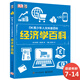 DK青少年人文科普百科：經(jīng)濟(jì)學(xué)百科 小猛犸童書(精裝)