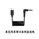 力卡麥克風(fēng)配件 蘋(píng)果安卓直連線領(lǐng)夾麥TypeC轉(zhuǎn)OTG轉(zhuǎn)接頭USB聲卡連接線等適用于羅德 麥克風(fēng)Type-C蘋(píng)果15直連線