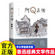 阿Q正傳魯迅 魯迅的書 青少年初高中生課外閱讀書籍 五六七八年級現(xiàn)當(dāng)代名著閱讀 講述中國國民的靈魂書