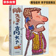 胖先生和高大個 展開可至5.8米長 創(chuàng)意繪本翻翻書 超長迷宮游戲書3-6歲（啟發(fā)出品）