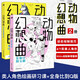 動(dòng)物幻想曲：類(lèi)人角色+全身比到Q版（套裝2冊）