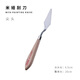 米婭（MIYA） 美術(shù)刮刀尖頭美術(shù)油畫刮刀油畫棒顏料畫畫調(diào)色刀油畫刀美術(shù)丙烯水粉畫顏料鏟刀挑刀工具 尖頭刮刀5號(hào) 刮目相看