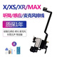埃佰利 iphone蘋果X聽筒xr感光xs感應(yīng)語音麥克風(fēng)max面容排線總成 XSMAX【聽筒感光排線總成+感應(yīng)塑料圈+聽筒網(wǎng)】