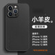 奉希適用Apple蘋果iphone15promax手機(jī)殼16promax小羊皮質(zhì)新款13全包14plus硅膠1112防摔男女款羊巴皮 石墨黑【純色】液態(tài)小羊皮 iPhone 15