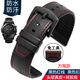 適配華為watch GT/2pro/TicWatch 榮耀magic2保時(shí)捷智能運動(dòng)男真皮硅膠手表帶 黑色紅線(xiàn) 黑色扣 方尾款 22mm