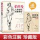 珍藏版【送描摹本】伯里曼人體結(jié)構(gòu)教學(xué) 人物速寫入門基礎(chǔ)繪畫臨摹書籍透視技法自學(xué)頭像美術(shù)藝術(shù)手
