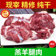 內(nèi)蒙古去骨羊腿肉5斤錫林郭勒散養(yǎng)羔羊后腿肉新鮮羊肉生鮮現(xiàn)殺發(fā) 去骨羊肉5斤