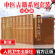 醫學(xué)書(shū)正版黃帝內經(jīng)諸侯源病論針灸甲乙經(jīng)校釋靈樞經(jīng)校釋針灸大成(第2版)共10本套裝人民衛生出版社