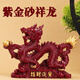 玄佑朱砂紫金砂龍擺件風(fēng)水青龍客廳十二生肖辦公室裝飾神龍工藝品家用 高純度紫金砂祥龍【小號(hào)】