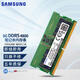 三星（SAMSUNG）DDR5 5600筆記本內存條P-DIE E-DIE適配神舟戰神 雷神 戴爾 華碩天選 聯(lián)想拯救者 暗夜精靈 8G DDR5 4800筆記本內存