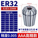 奧佐高精度彈性AAAer夾頭彈簧數控CNC雕刻機刀柄ER筒夾鎖咀ER32筒夾頭 AAA高精款ER32- ( 3-20mm）