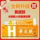 黃皮膚抑菌乳膏神霸黃皮膚軟膏20g