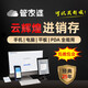 管家婆云輝煌二2進(jìn)銷存軟件erp庫(kù)存管理系統(tǒng)倉(cāng)庫(kù)出入庫(kù)軟件庫(kù)存手機(jī)記賬 管家婆進(jìn)銷存軟件云輝煌網(wǎng)絡(luò)版 管家婆單機(jī)數(shù)據(jù)升級(jí)云版