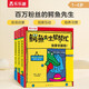 鱷魚先生幫幫忙(習(xí)慣培養(yǎng)篇3冊）0-2寶寶3D立體書 幼兒雙語啟蒙親子互動繪本 0-2歲 樂樂趣幼兒啟蒙認(rèn)知  
