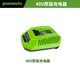 格力博 greenworks 原裝充電器鋰電鋸 推草機使用鋰電池充電器 40V 原裝充電器