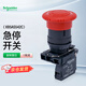施耐德電氣緊急停止按鈕XB5AS542C 紅色蘑菇頭急停開關(guān)旋轉(zhuǎn)復(fù)位1常閉品牌授權(quán)