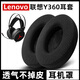 適用于Lenovo聯想Star拯救者Y360耳機罩保護套耳罩海綿套耳機套皮套耳套耳棉墊替換配件頭戴式 Y360【網布款】膠扣一體耳套