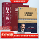 股票市書籍 股市趨勢技術(shù)分析原書第11版+道氏理論+日本蠟燭圖技術(shù)新解 全3冊 金融與投資 炒股書籍 中國平安傾力打造經(jīng)典精譯本