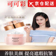可可彩【線上直售店】可可彩抗皺素顏霜緊致臻顏可可采保濕遮瑕隔離旗艦 可可彩素顏霜【1瓶】