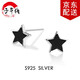 子午線(xiàn)S925銀耳釘男潮單只五角星耳飾黑色女潮流個(gè)性男款星星耳釘