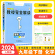 【自選】王后雄教材完全解讀初中九年級上冊下冊語(yǔ)文數學(xué)英語(yǔ)物理化學(xué)歷史人教北師大版課本同步教材書(shū)初三教輔輔導資料書(shū) 九下 化學(xué)【人教版】