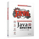 Java程序設(shè)計基礎(chǔ)（微課版）（高等學(xué)校計算機(jī)專業(yè)教材精選·算法與程序設(shè)計）