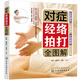 對癥經絡拍打全圖解