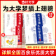 【官方速發(fā)】時(shí)光學(xué)大學(xué)城自營(yíng)上下冊(cè)成為學(xué)霸從大學(xué)選起給孩子的啟蒙書百所優(yōu)質(zhì)教育資源大學(xué)全解析高校填報(bào)指南大學(xué)專業(yè)就業(yè)指南211和985大學(xué)排名 成為學(xué)霸，從大學(xué)選起（全2冊(cè)附全景地圖）