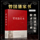 曾國藩家書全集正版原著原版無白話文譯文 曾國藩家訓(xùn) 曾國藩全集選 曾文正公家書 曾氏家書 曾國潘家信 現(xiàn)代齊家教育做人立身處世箴言人生閱讀書籍