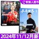 【孫穎莎封面 內(nèi)含專訪】乒乓世界雜志2025年3/4/5/8月新【全年/半年訂閱/2024年可選】中國當(dāng)代體育運(yùn)動(dòng)乒乓球賽事報(bào)到環(huán)球人物期刊非過刊 撿漏【共2本】*乒乓世界24年11/12月