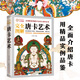 完全圖解：唐卡藝術(shù)  全面解讀西藏文化的大百科全書